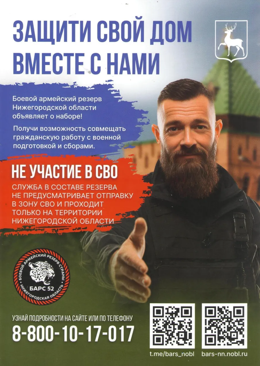 В Нижегородской области объявлен набор в мобилизационный резерв «БАРС-НН»
